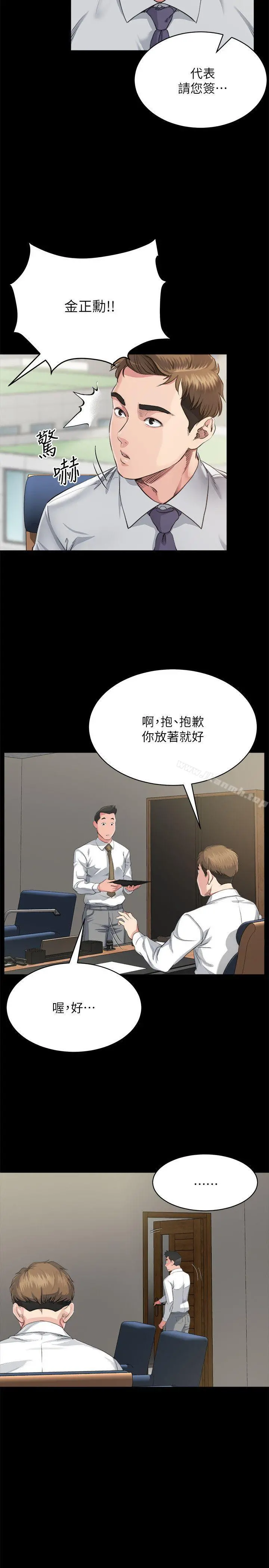 姊夫,硬起来 第3话-昨晚没发生什么事吧? 第18页