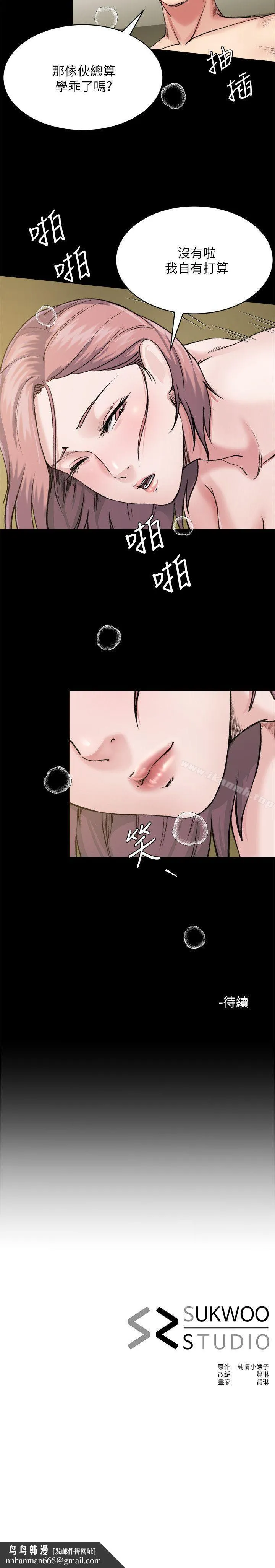 姊夫,硬起来 第7话-小姨子，不用这么麻烦 第27页