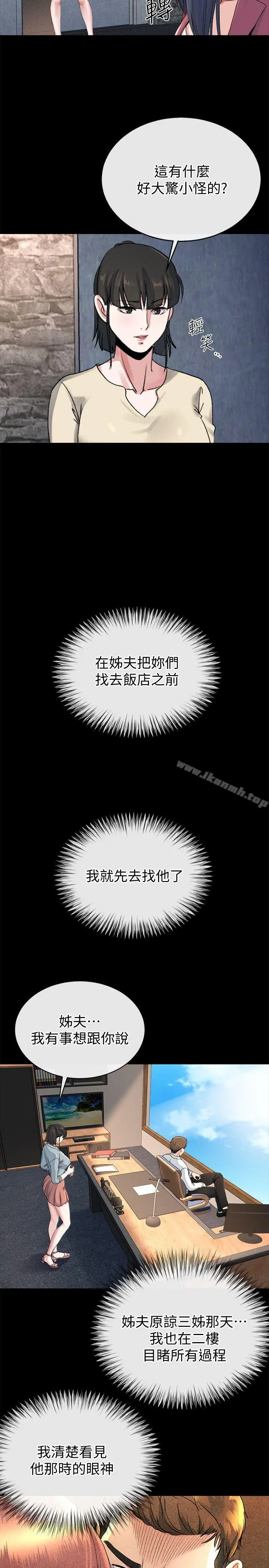 姊夫,硬起来 最终话-为姊妹们准备的房间 第26页
