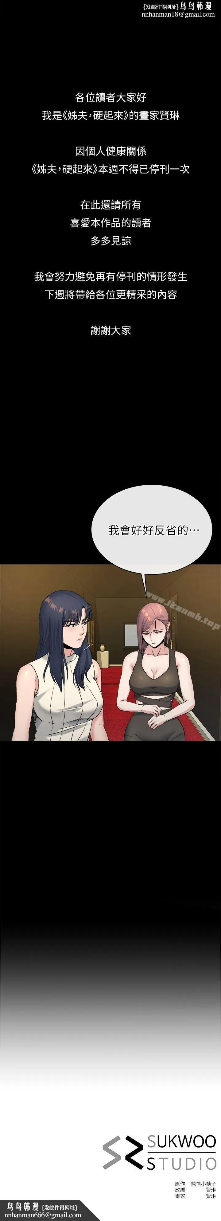 姊夫,硬起来 停刊公告 第1页