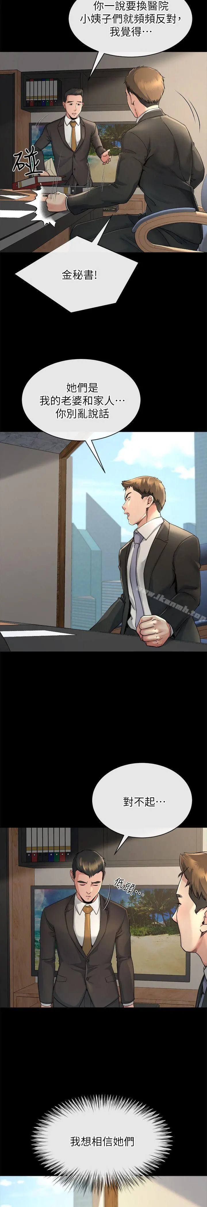 姊夫,硬起来 第14话-姊夫的新计画 第7页