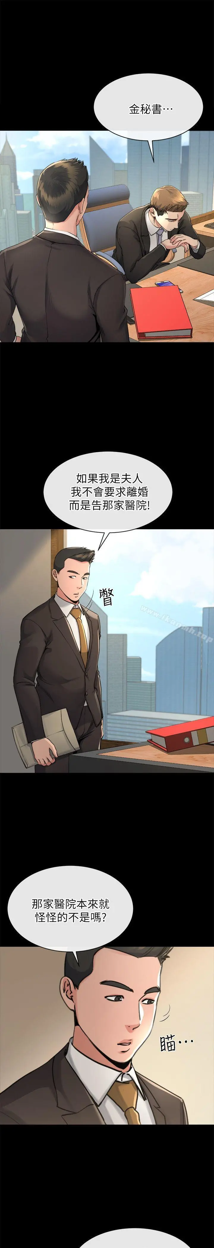 姊夫,硬起来 第14话-姊夫的新计画 第6页