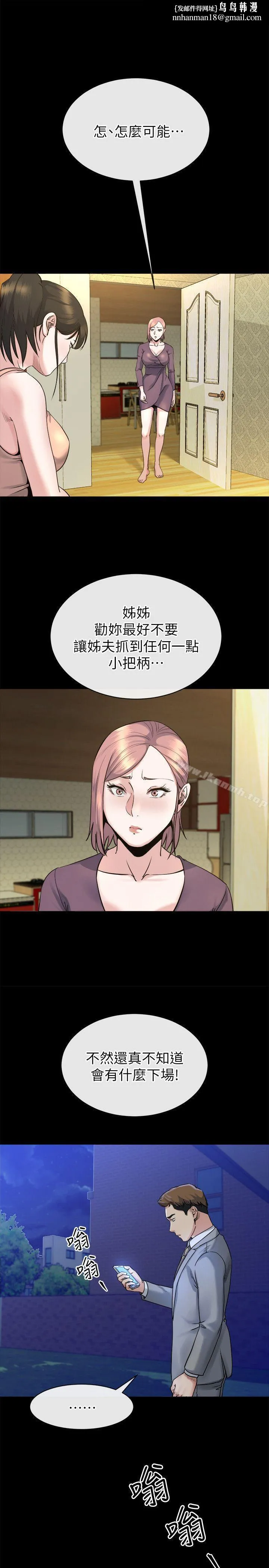 姊夫,硬起来 第14话-姊夫的新计画 第1页