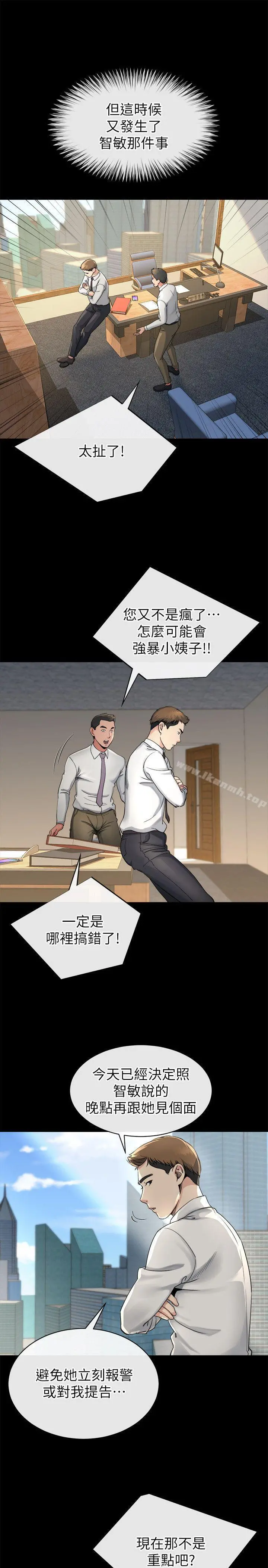 姊夫,硬起来 第14话-姊夫的新计画 第9页