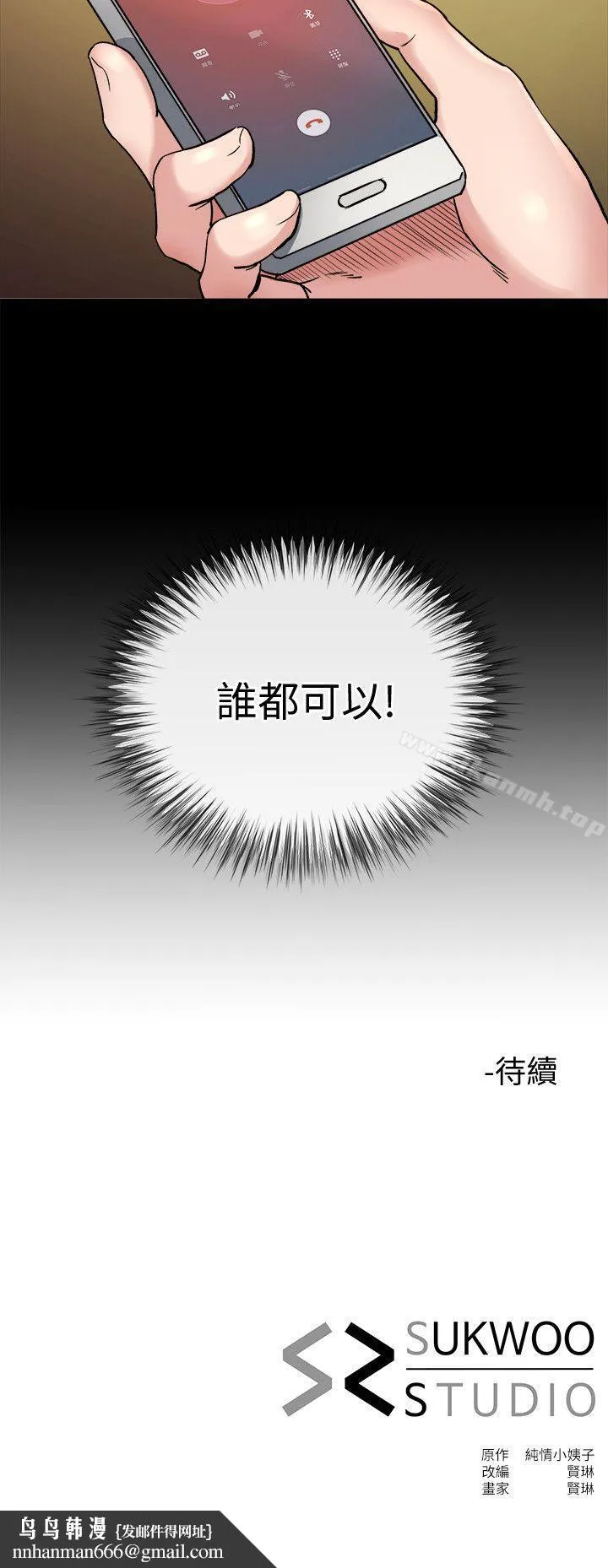 姊夫,硬起来 第20话-你难道不想报復大姊吗? 第28页