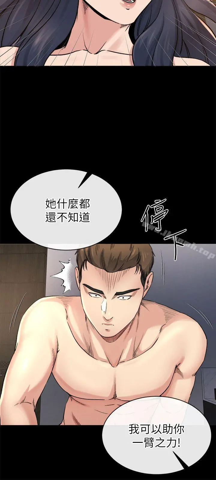 姊夫,硬起来 第20话-你难道不想报復大姊吗? 第13页