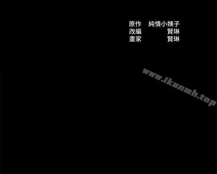 姊夫,硬起来 第20话-你难道不想报復大姊吗? 第4页