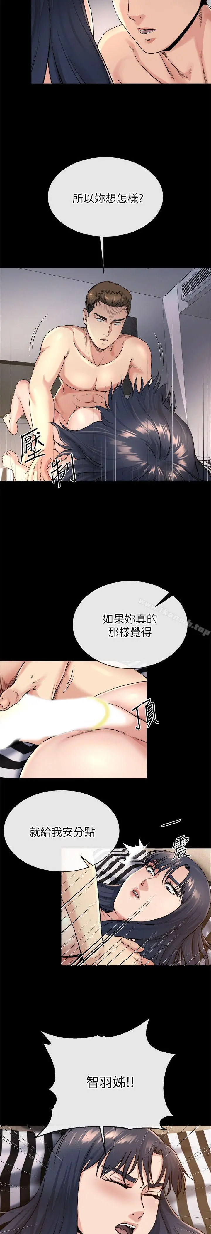 姊夫,硬起来 第20话-你难道不想报復大姊吗? 第12页