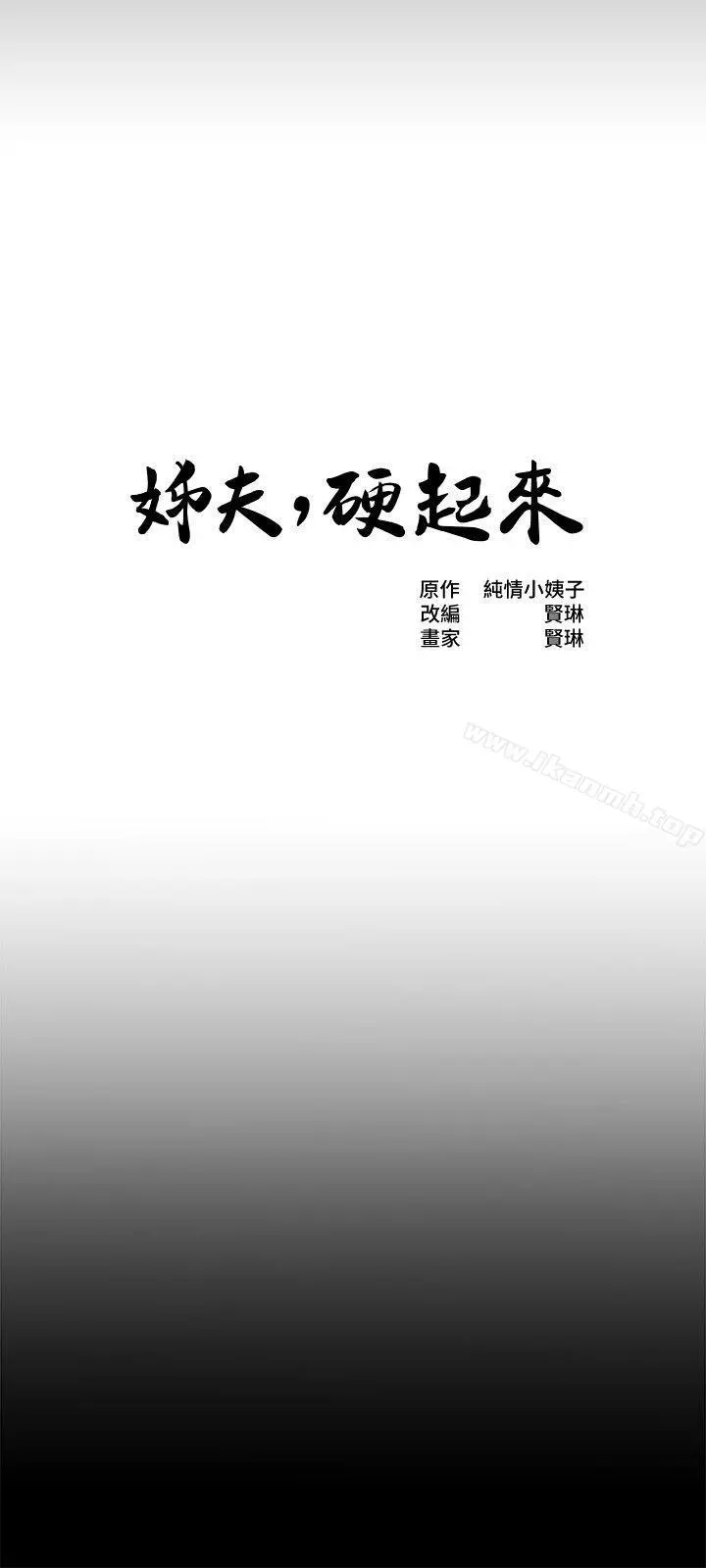 姊夫,硬起来 第10话-正勋的把柄 第3页