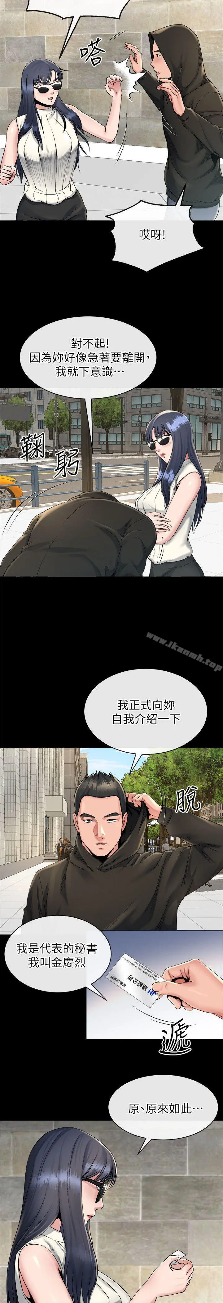 姊夫,硬起来 第16话-接受小姨子的正勋 第5页