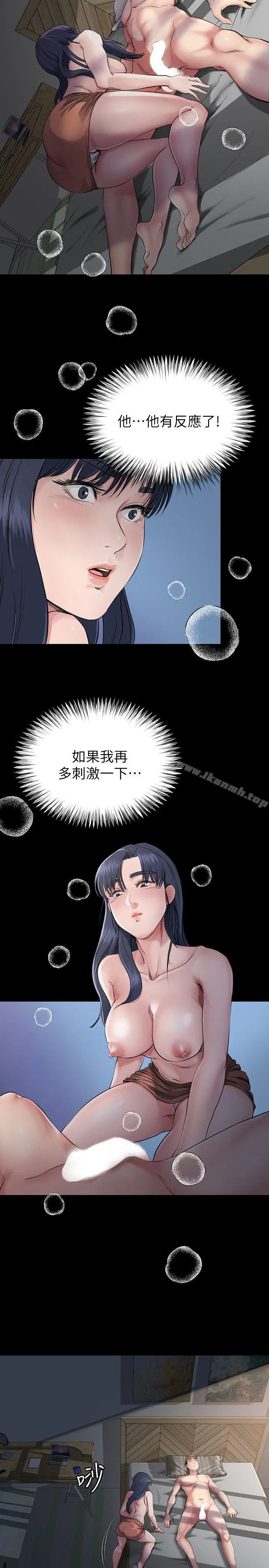 姊夫,硬起来 第2话-小姨子的诱惑 第15页