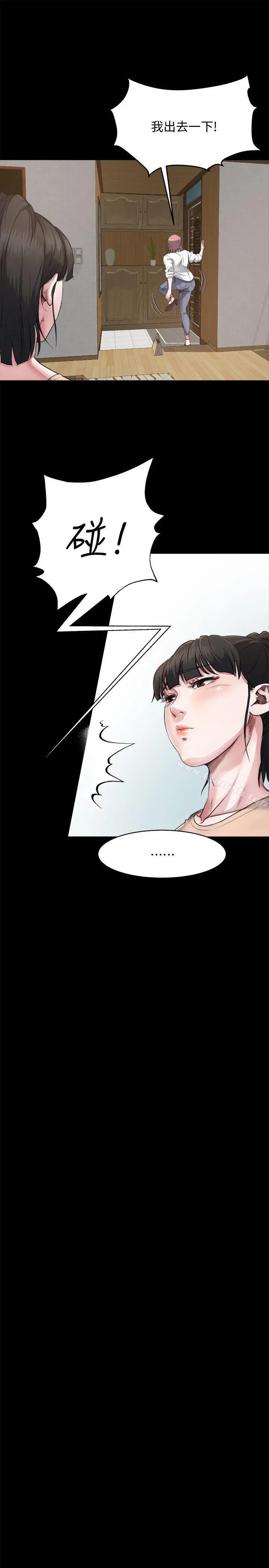 姊夫,硬起来 第2话-小姨子的诱惑 第12页