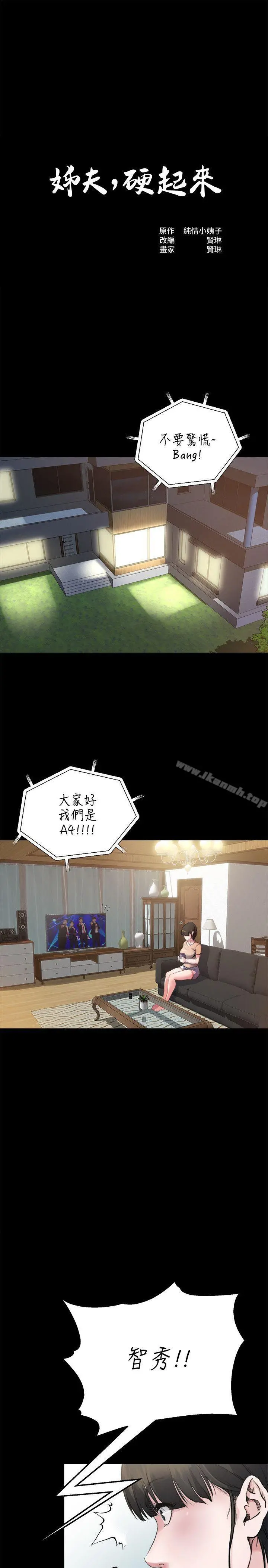 姊夫,硬起来 第2话-小姨子的诱惑 第4页