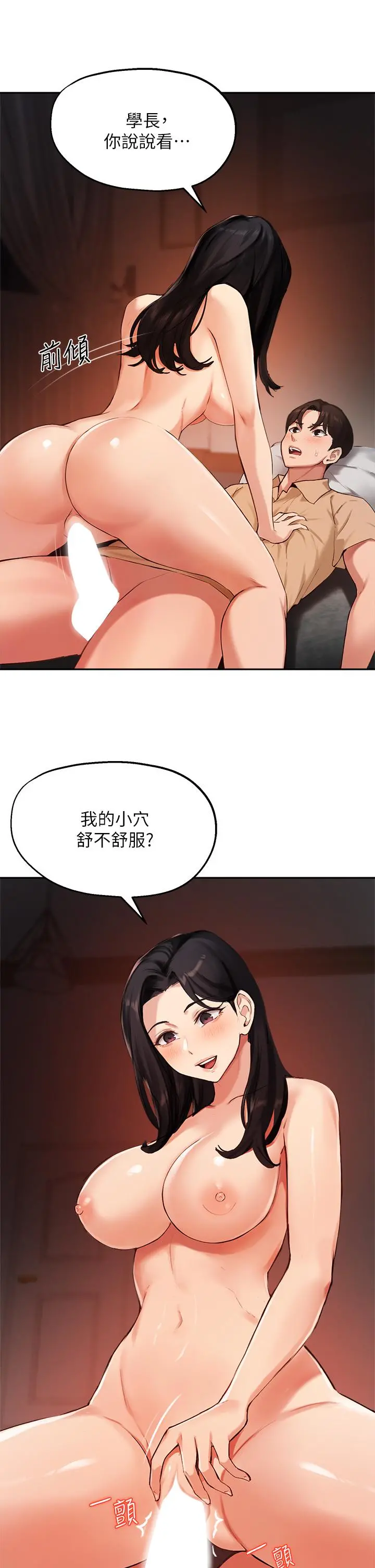 指导女大生 第41话-学长，快顶到我的最深处吧 第5页