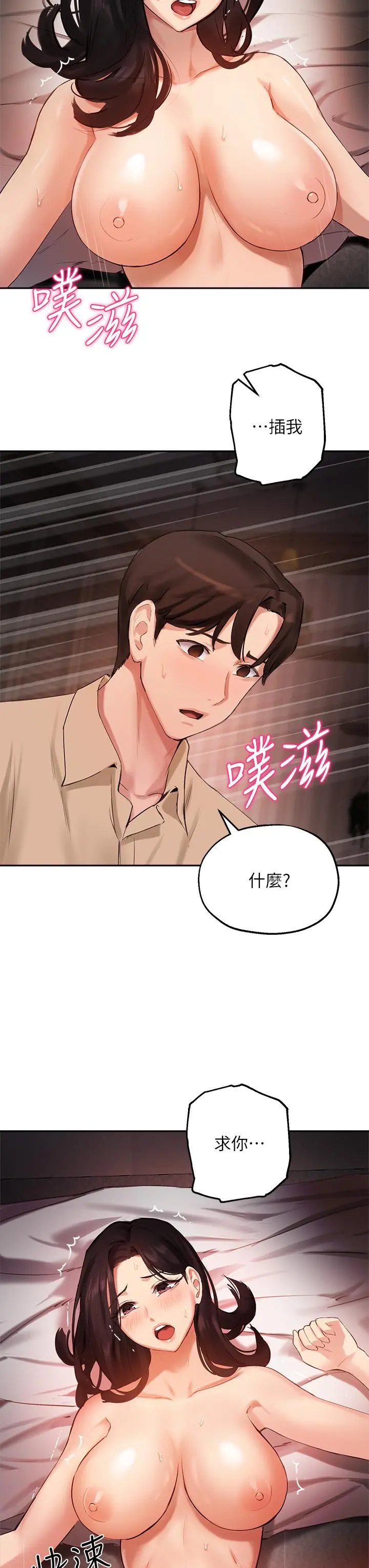 指导女大生 第41话-学长，快顶到我的最深处吧 第23页