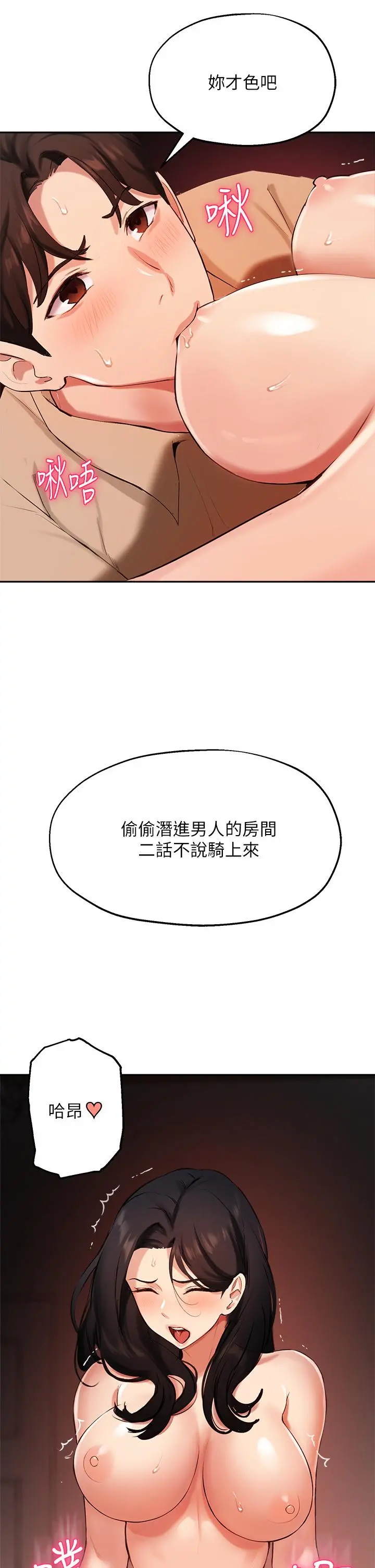 指导女大生 第41话-学长，快顶到我的最深处吧 第13页