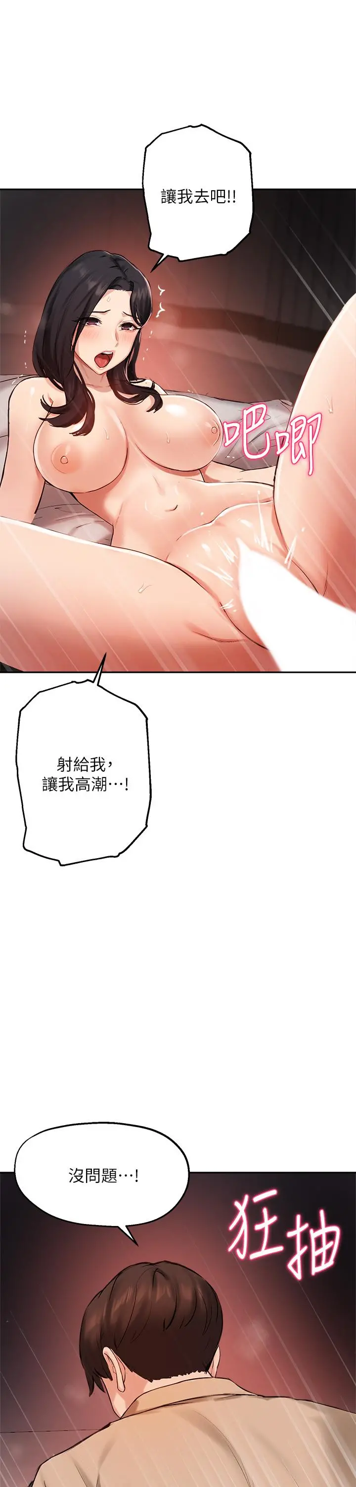 指导女大生 第41话-学长，快顶到我的最深处吧 第29页