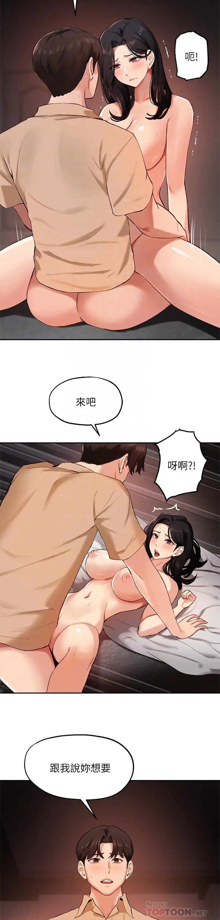 指导女大生 第41话-学长，快顶到我的最深处吧 第18页