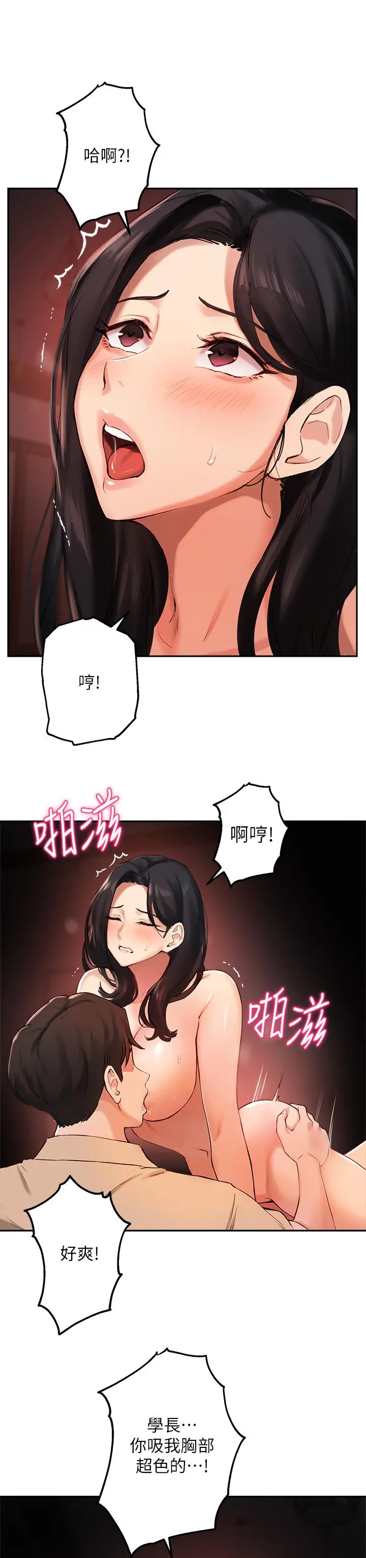 指导女大生 第41话-学长，快顶到我的最深处吧 第11页