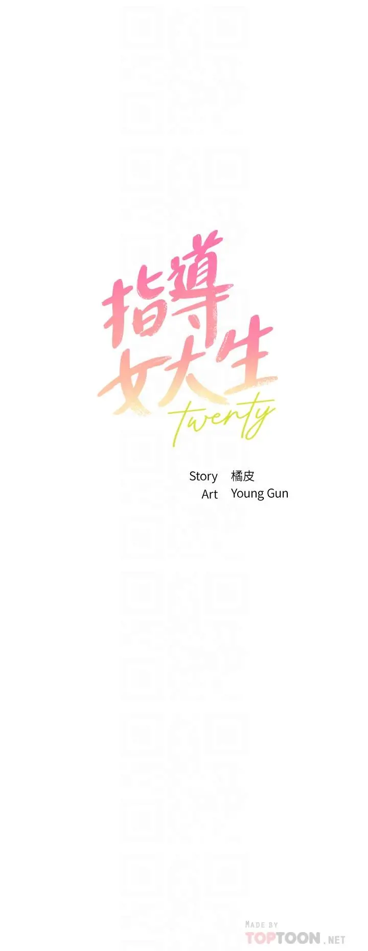 指导女大生 第41话-学长，快顶到我的最深处吧 第4页