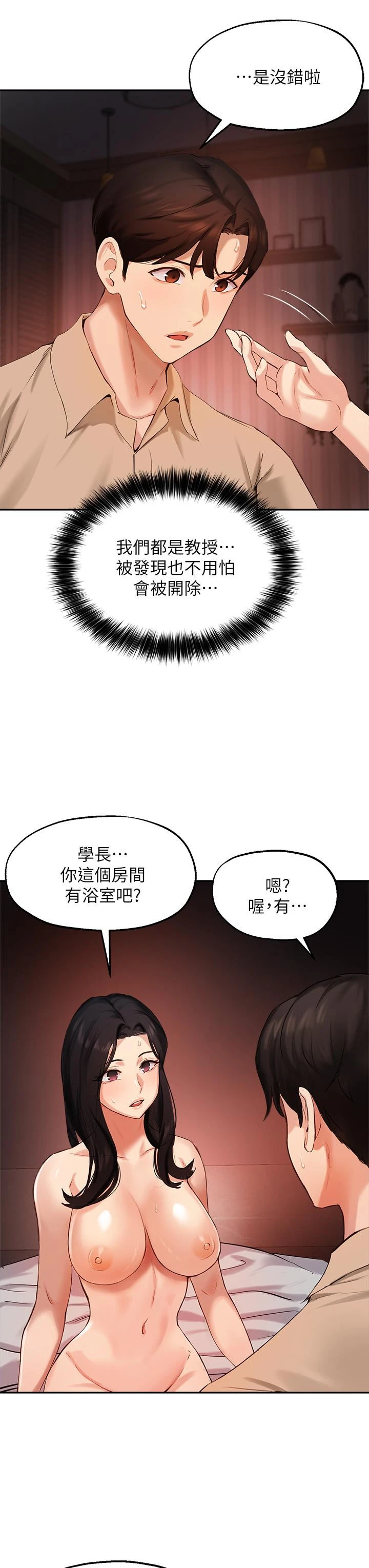 指导女大生 第41话-学长，快顶到我的最深处吧 第35页