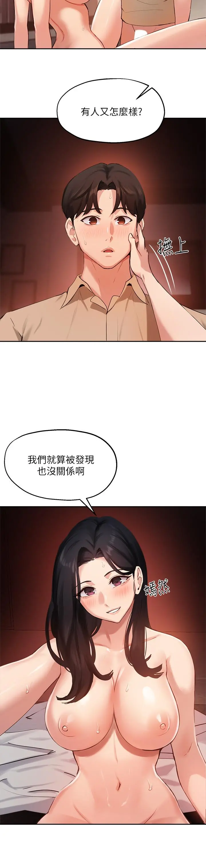 指导女大生 第41话-学长，快顶到我的最深处吧 第34页