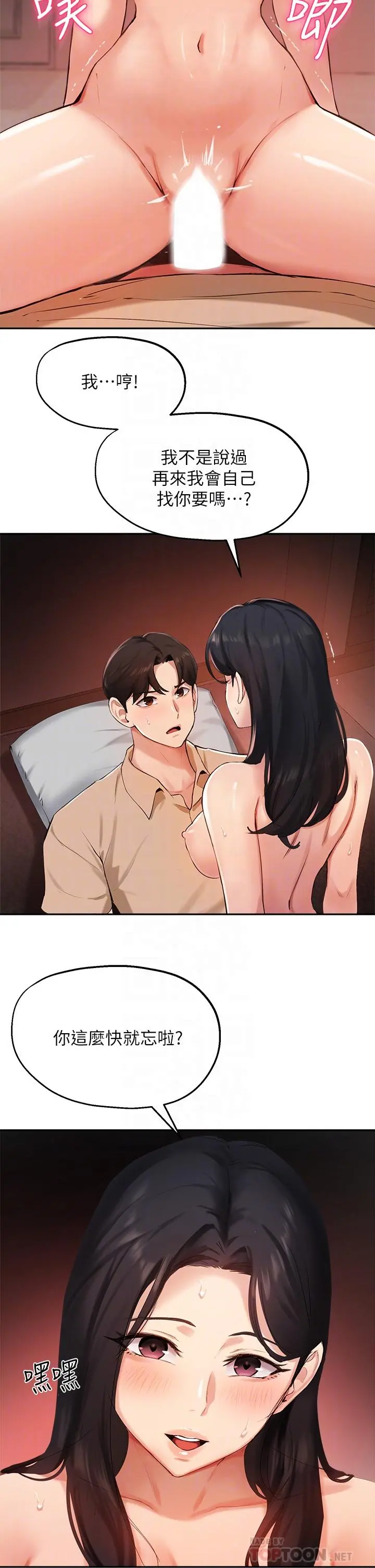 指导女大生 第41话-学长，快顶到我的最深处吧 第14页