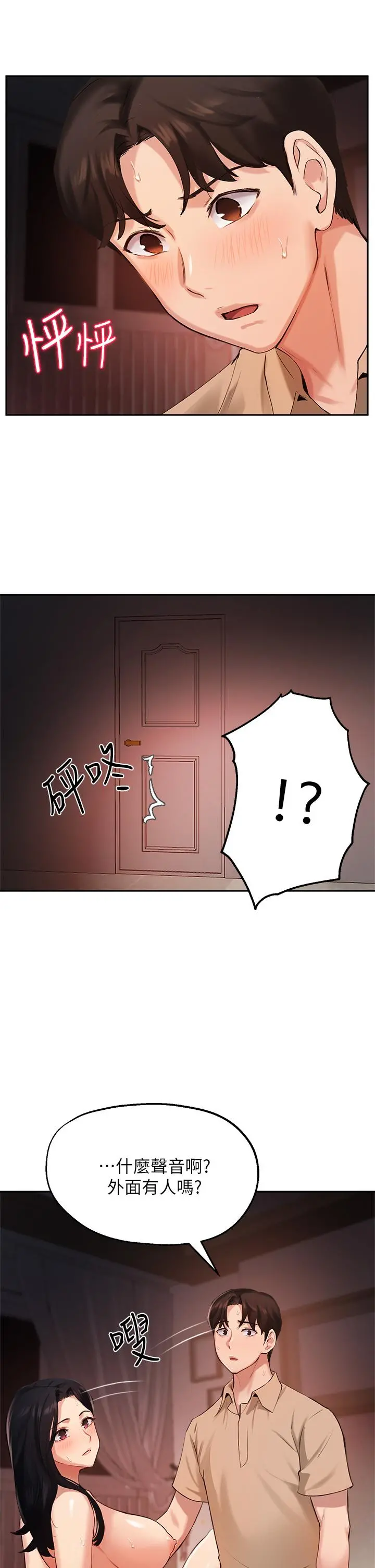 指导女大生 第41话-学长，快顶到我的最深处吧 第33页