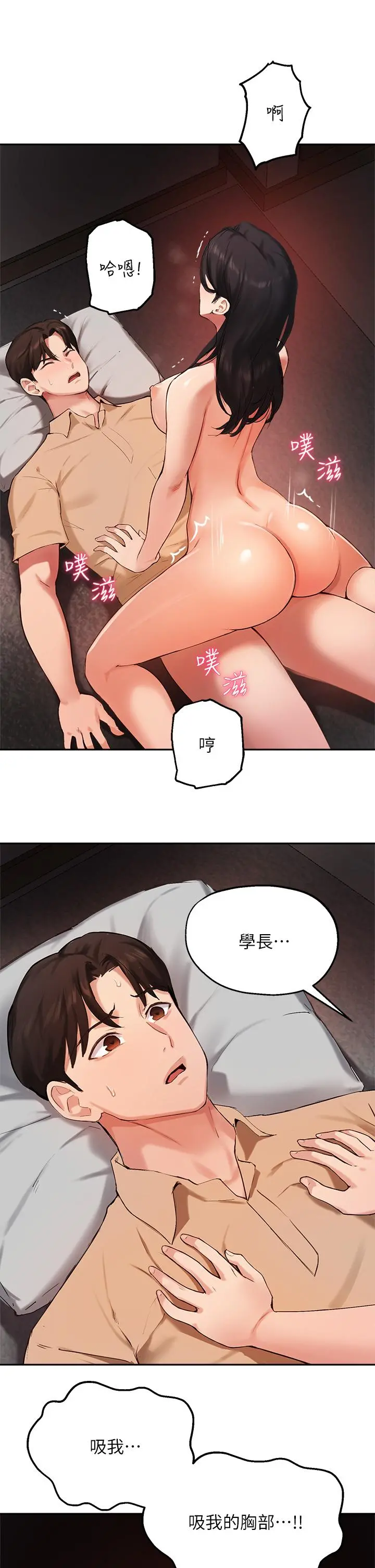 指导女大生 第41话-学长，快顶到我的最深处吧 第9页