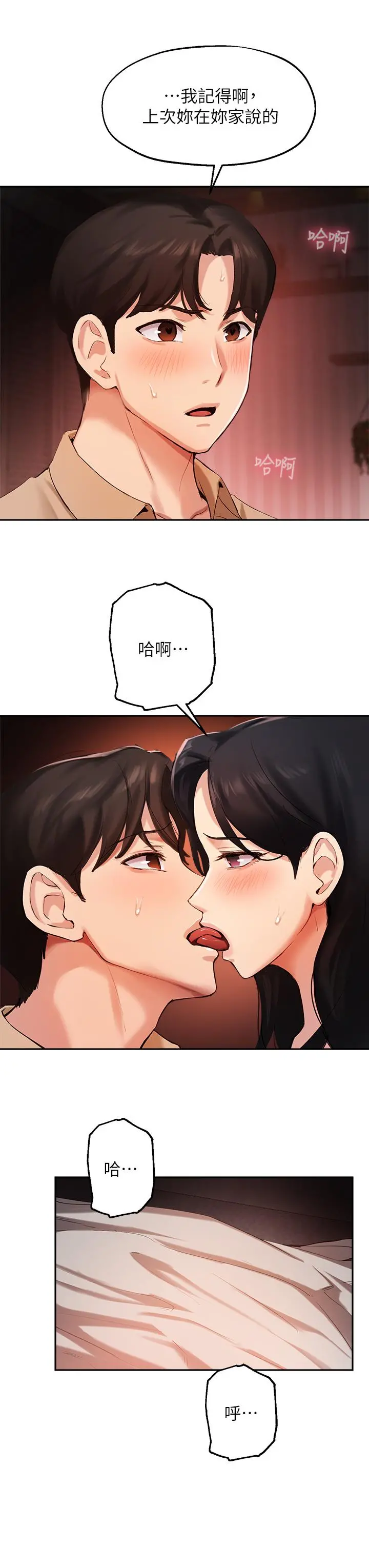 指导女大生 第41话-学长，快顶到我的最深处吧 第15页