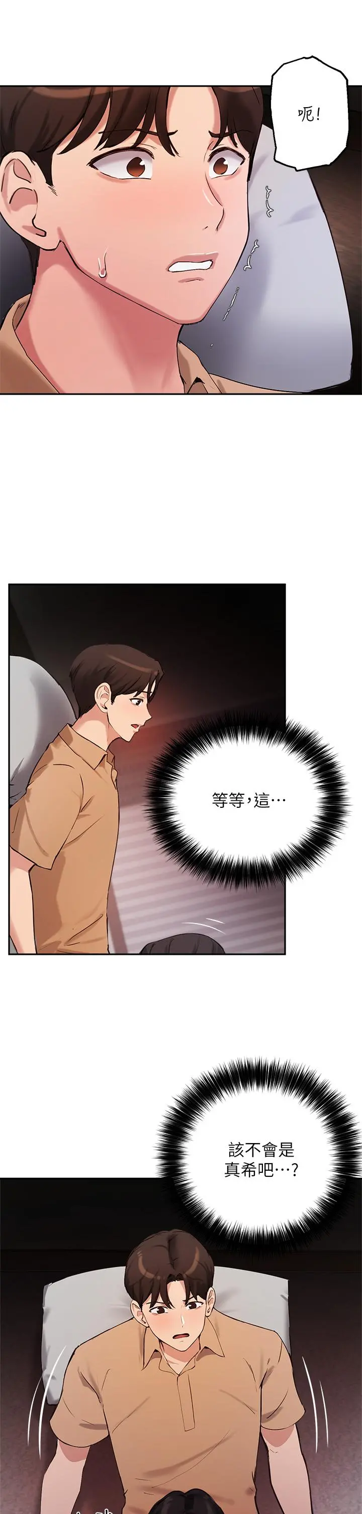 指导女大生 第40话-半夜被湿润的小穴偷袭 第27页