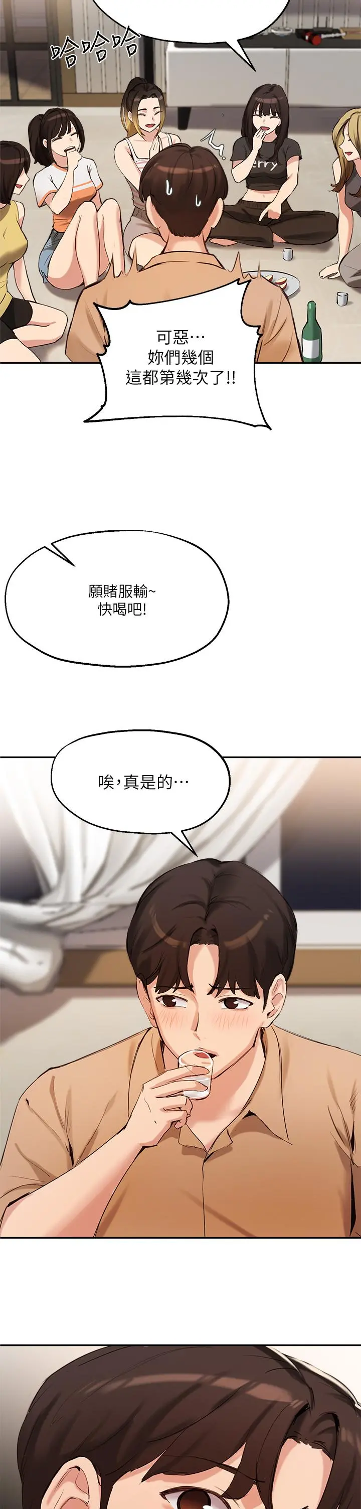 指导女大生 第40话-半夜被湿润的小穴偷袭 第13页