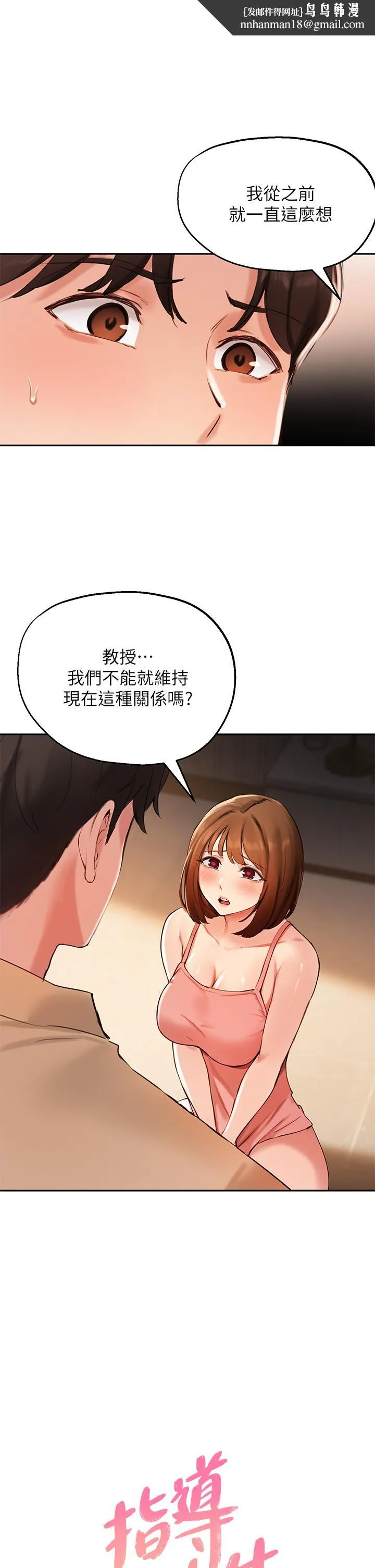 指导女大生 第40话-半夜被湿润的小穴偷袭 第1页
