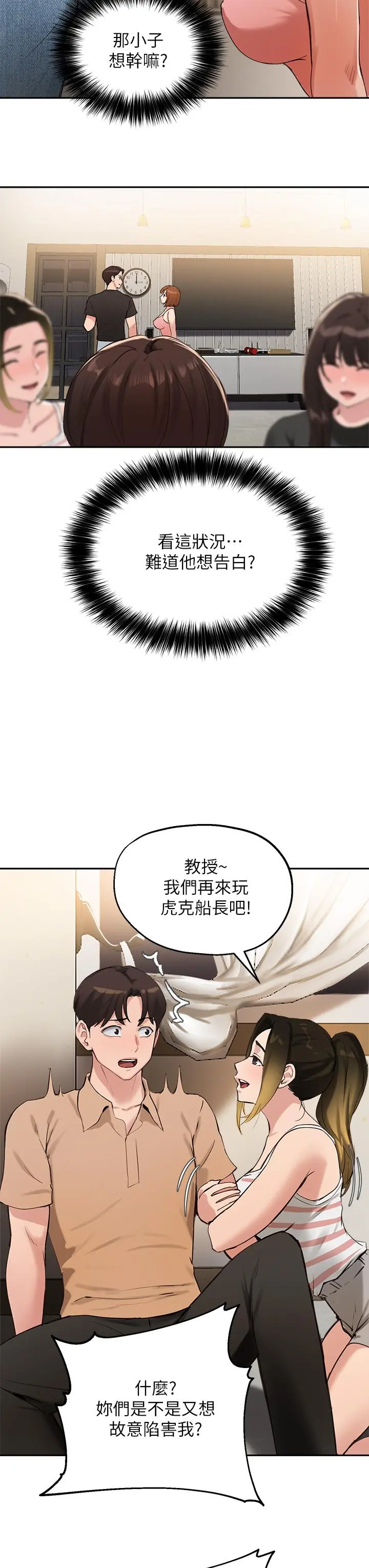 指导女大生 第40话-半夜被湿润的小穴偷袭 第17页