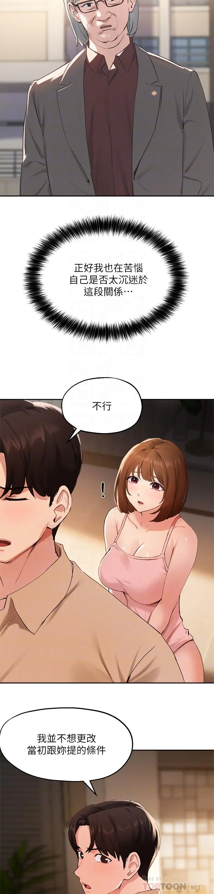 指导女大生 第40话-半夜被湿润的小穴偷袭 第6页