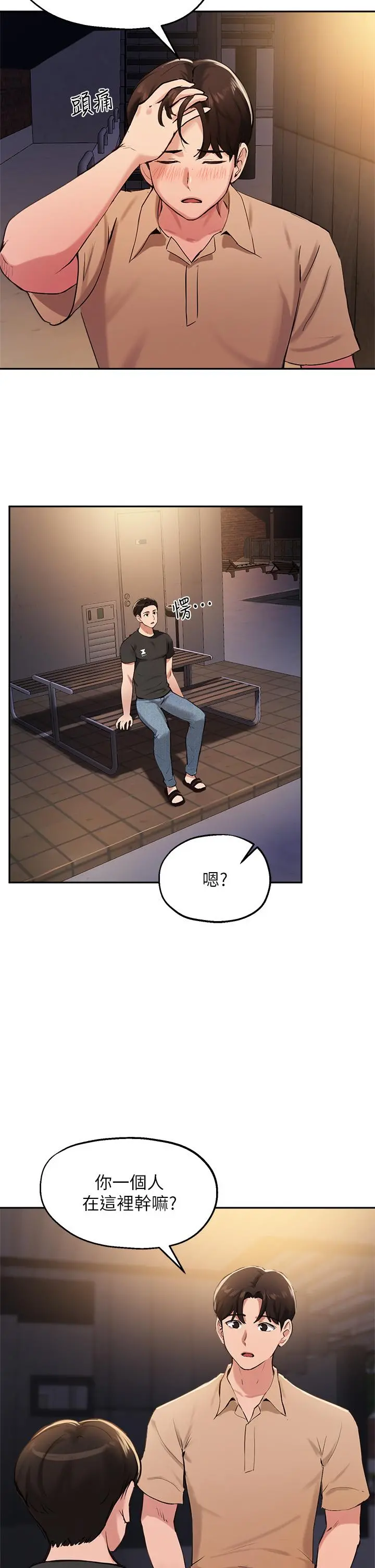 指导女大生 第40话-半夜被湿润的小穴偷袭 第20页