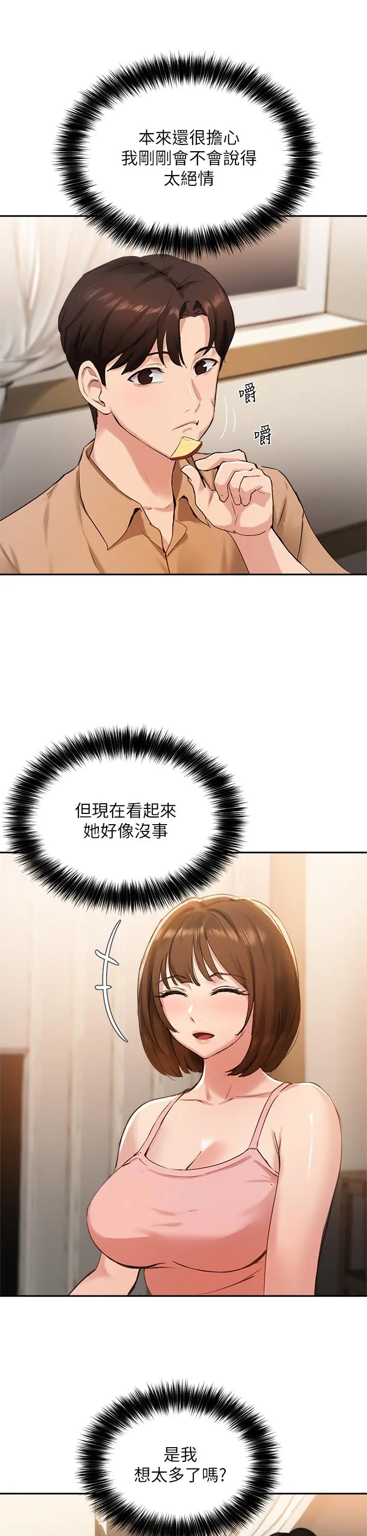 指导女大生 第40话-半夜被湿润的小穴偷袭 第15页