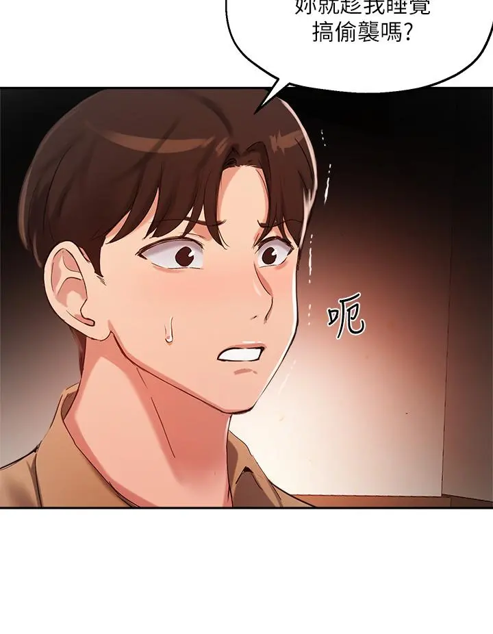 指导女大生 第40话-半夜被湿润的小穴偷袭 第30页