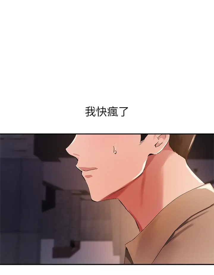 指导女大生 第40话-半夜被湿润的小穴偷袭 第22页