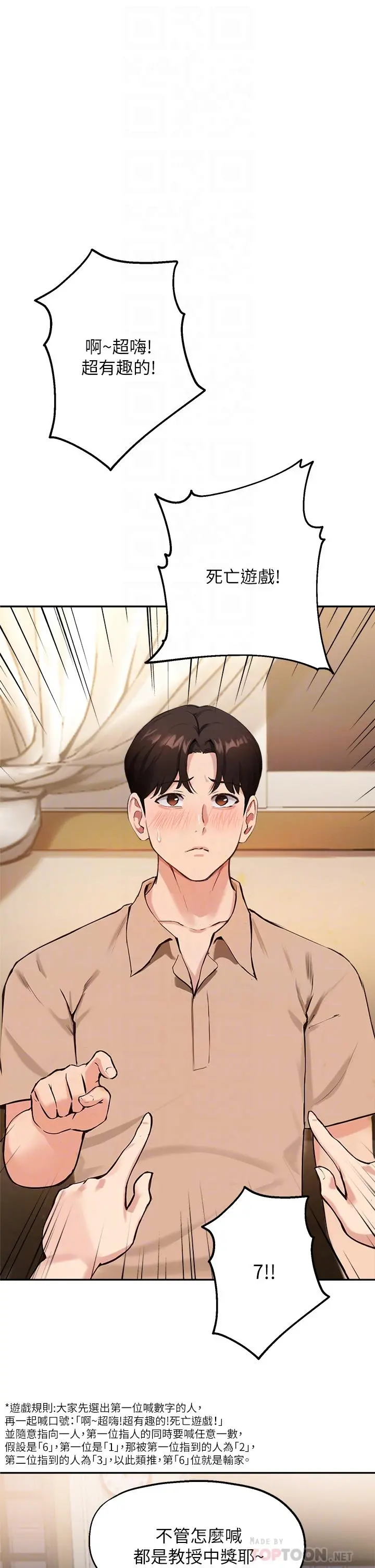 指导女大生 第40话-半夜被湿润的小穴偷袭 第12页