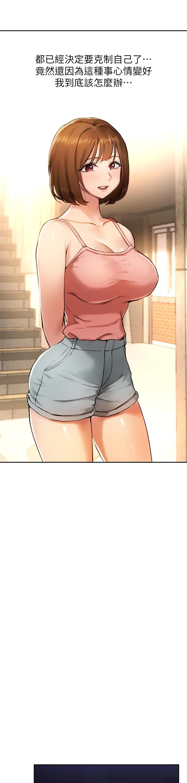 指导女大生 第40话-半夜被湿润的小穴偷袭 第23页