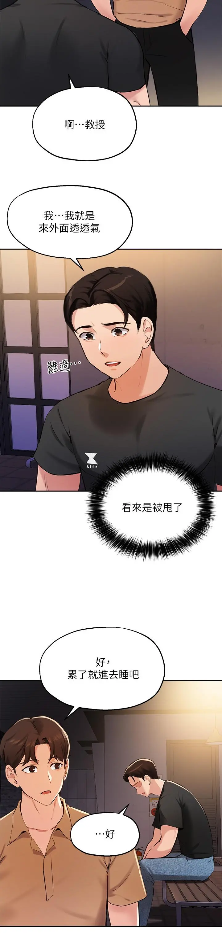 指导女大生 第40话-半夜被湿润的小穴偷袭 第21页