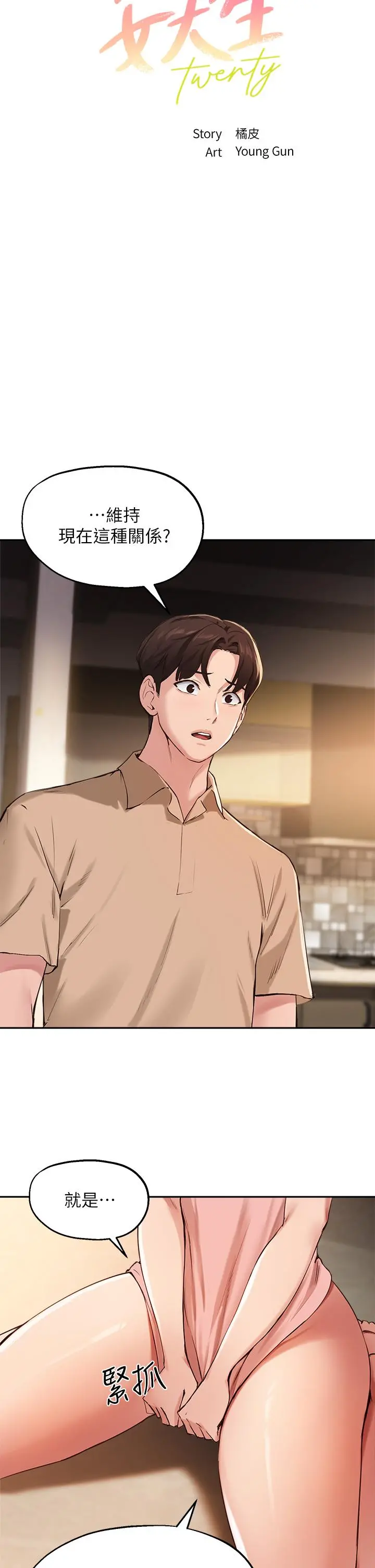 指导女大生 第40话-半夜被湿润的小穴偷袭 第2页