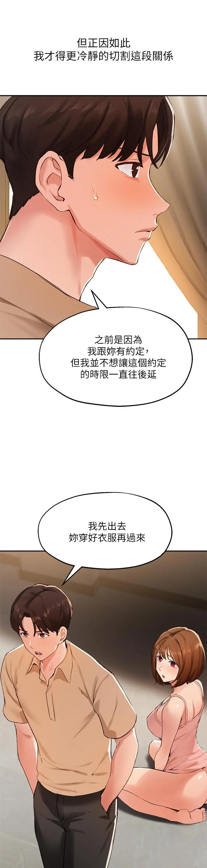 指导女大生 第40话-半夜被湿润的小穴偷袭 第9页