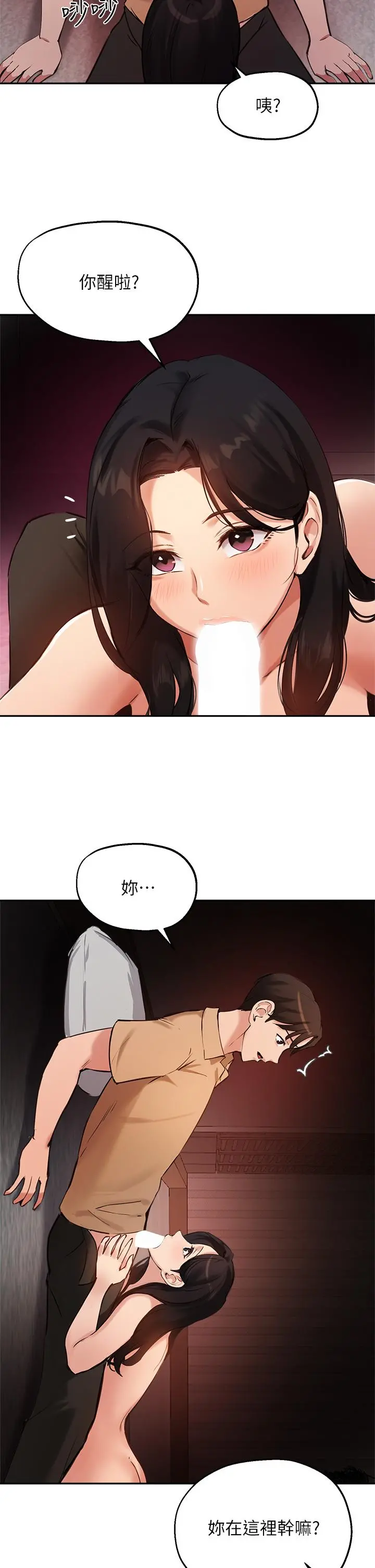 指导女大生 第40话-半夜被湿润的小穴偷袭 第28页