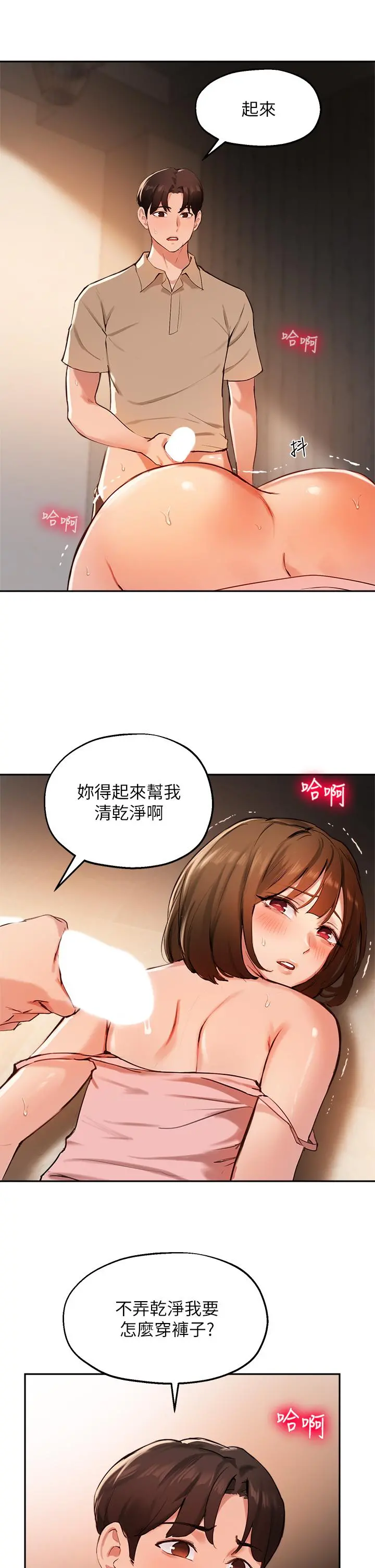 指导女大生 第39话-我想成为你的固炮 第29页