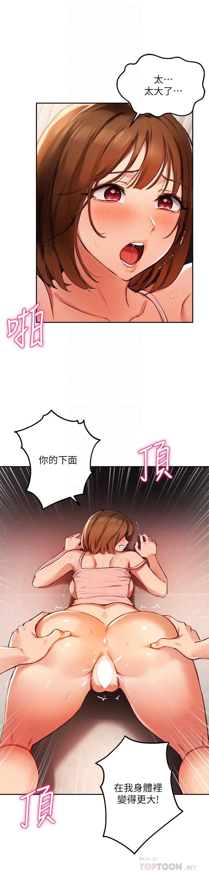 指导女大生 第39话-我想成为你的固炮 第6页