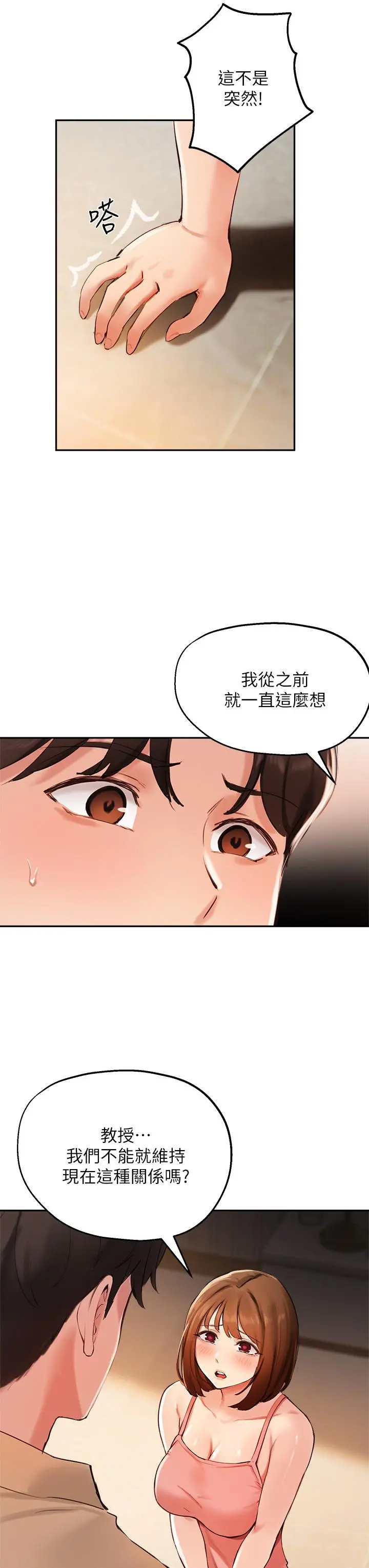 指导女大生 第39话-我想成为你的固炮 第35页
