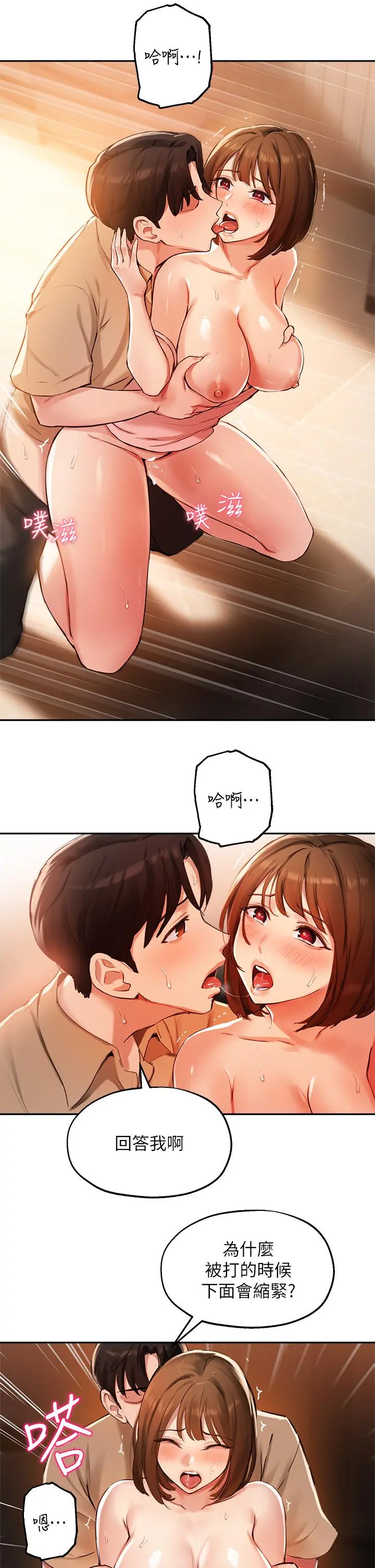 指导女大生 第39话-我想成为你的固炮 第21页