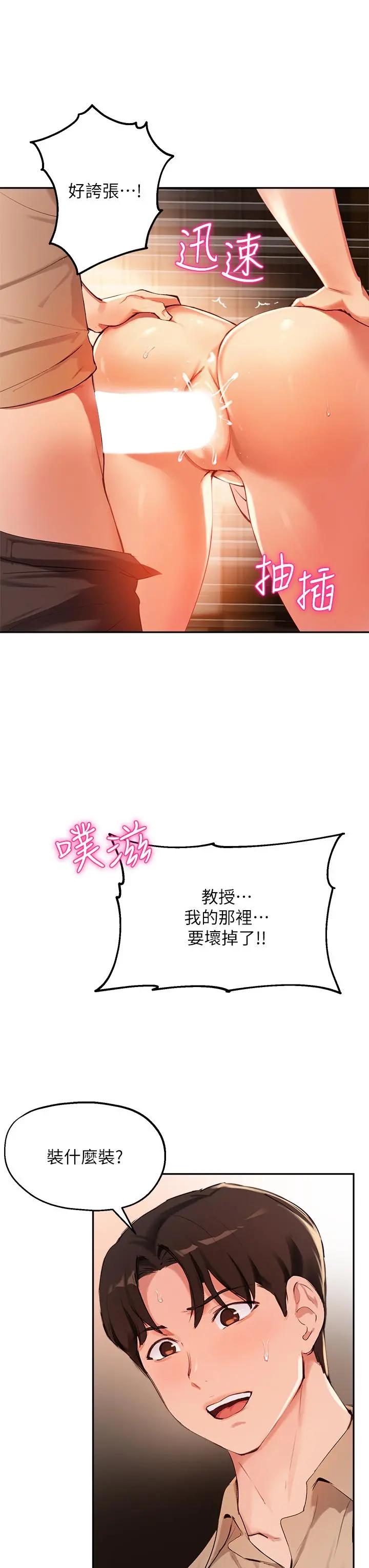 指导女大生 第39话-我想成为你的固炮 第7页